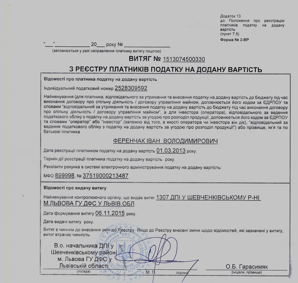 ВИТЯГ ПДВ 001