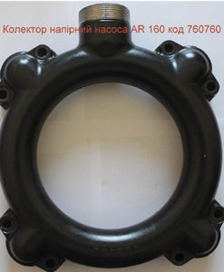 Коллектор напорный насоса Annovi Reverberi 160: купить в Украине с доставкой