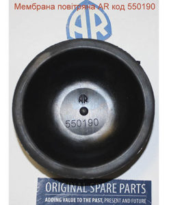 Мембрана воздушная Annovi Reverberi 160-185: купить в Украине с доставкой