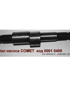 Вал насоса СОМЕТ: купить в Украине с доставкой